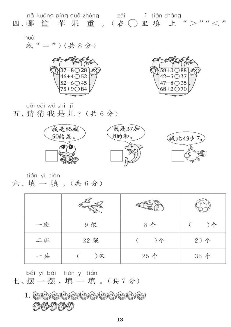 （2023春）青岛版小学数学（一下） 第五单元综合检测题02