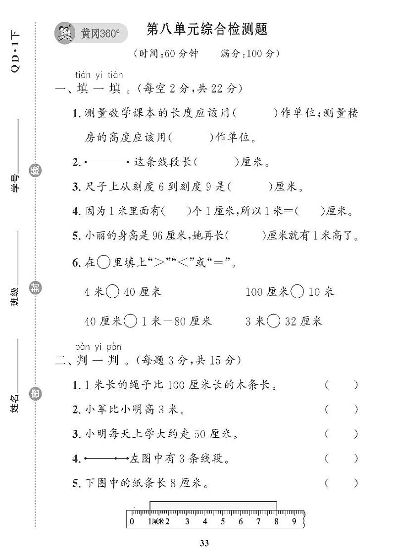(2023春)青岛版小学数学(一下) 第八单元综合检测题第1页