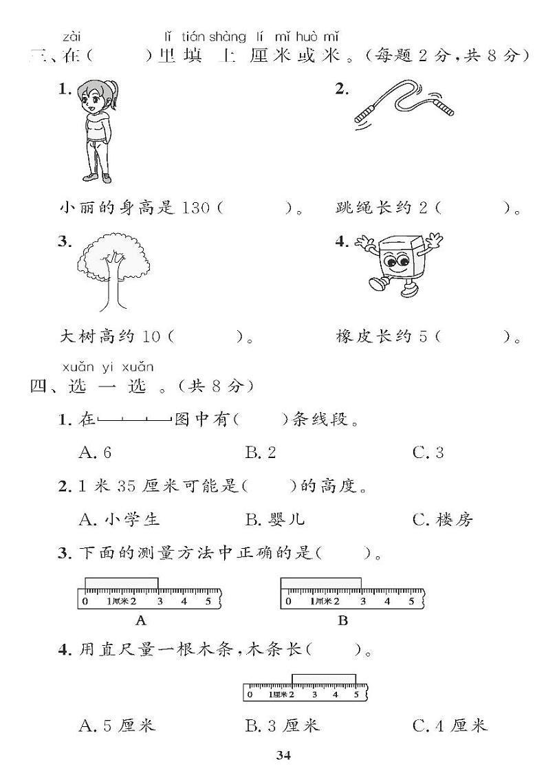 (2023春)青岛版小学数学(一下) 第八单元综合检测题第2页