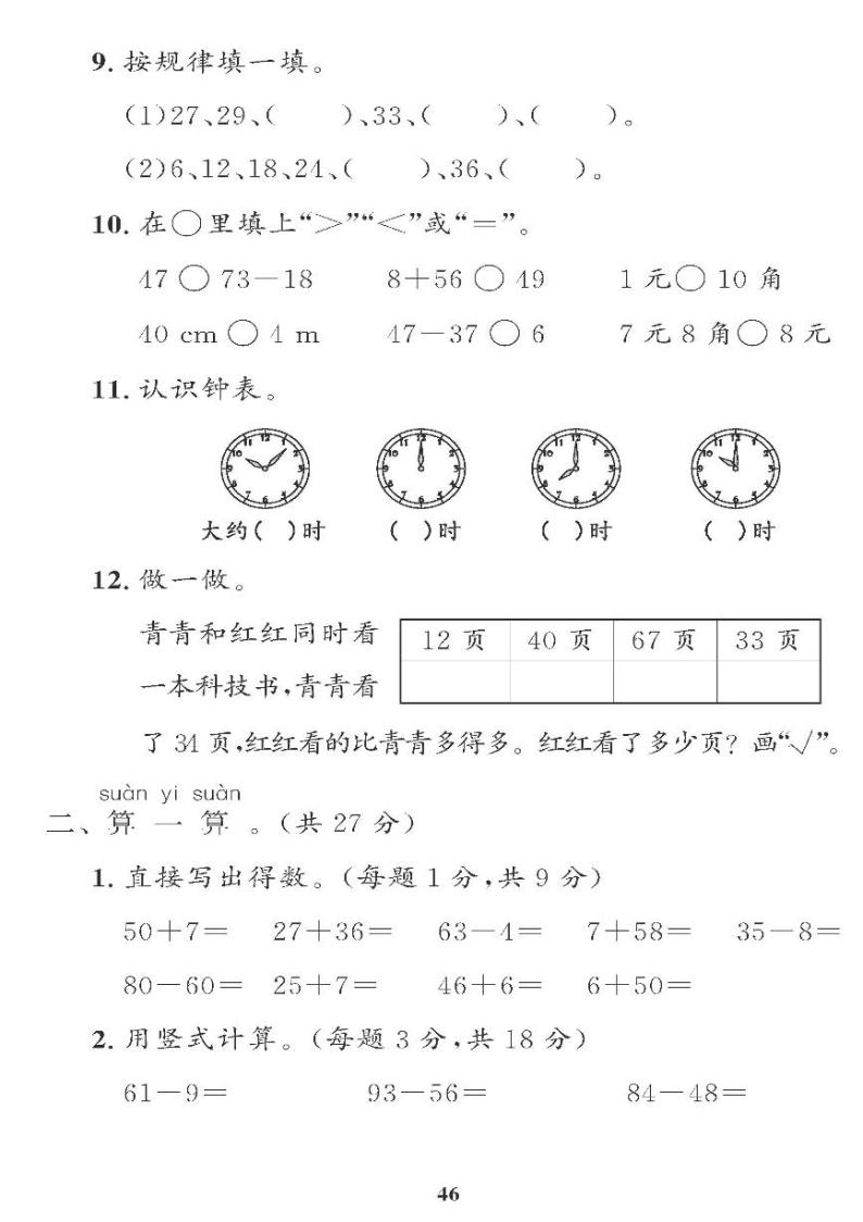 （2023春）青岛版小学数学（一下） 期末检测题（二）02