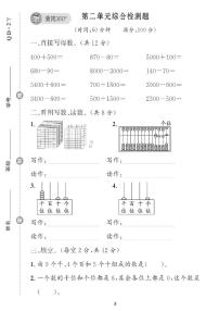 小学数学青岛版 (六三制)二年级下册二 游览北京——万以内数的认识精品精练