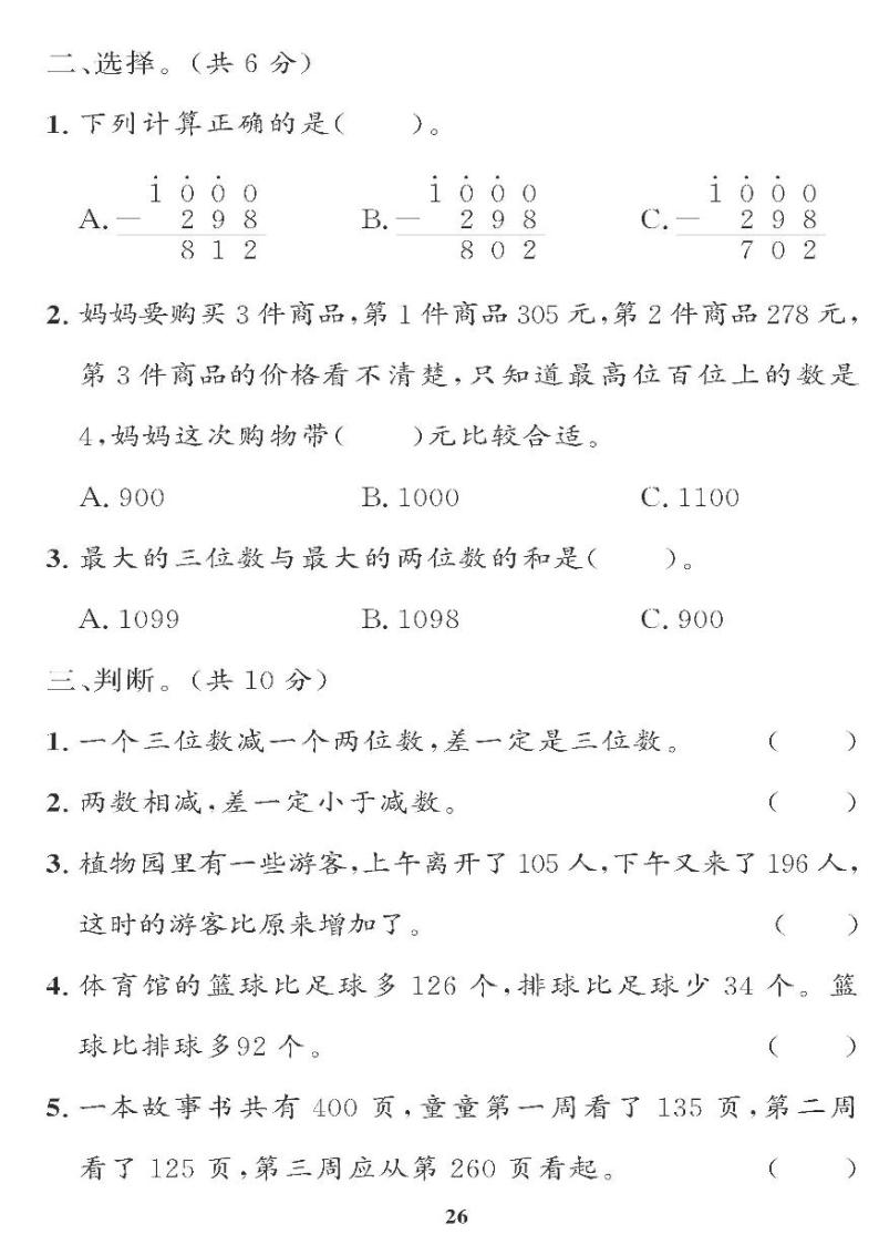 （2023春）青岛版小学数学（二下） 第六单元综合检测题02