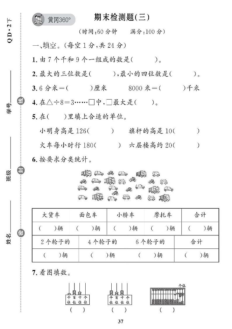 (2023春)青岛版小学数学(二下) 期末检测题(三)01