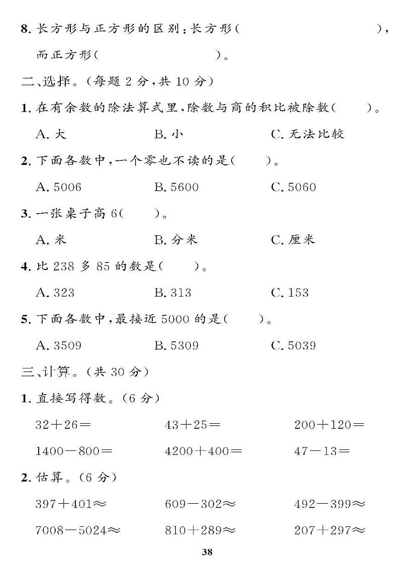 (2023春)青岛版小学数学(二下) 期末检测题(三)02