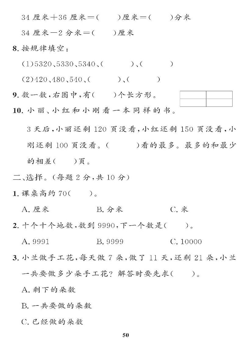 (2023春)青岛版小学数学(二下) 期末检测题(六)02