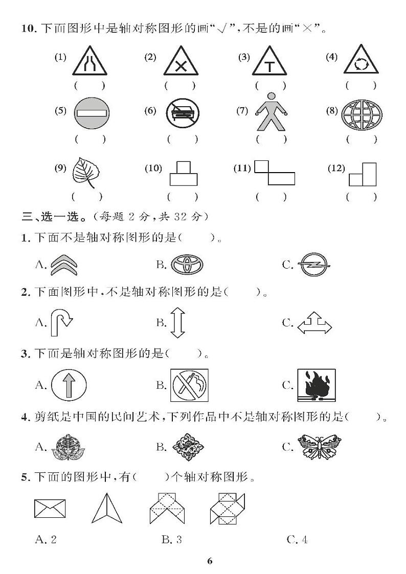 (2023春)青岛版小学数学(三下) 第二单元综合检测题第2页