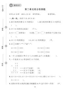 小学数学青岛版 (六三制)三年级下册三  美丽的街景---两位数乘以两位数优秀同步练习题