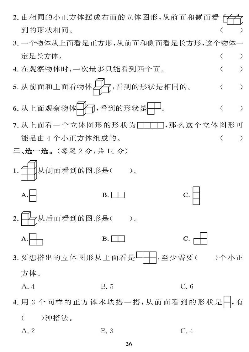 (2023春)青岛版小学数学(四下) 第六单元综合检测题02