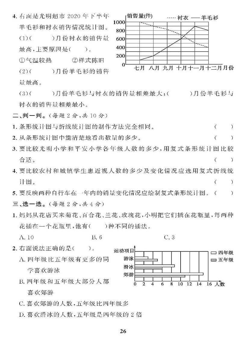 (2023春)青岛版小学数学(五下) 第六单元和智慧广场综合检测题02