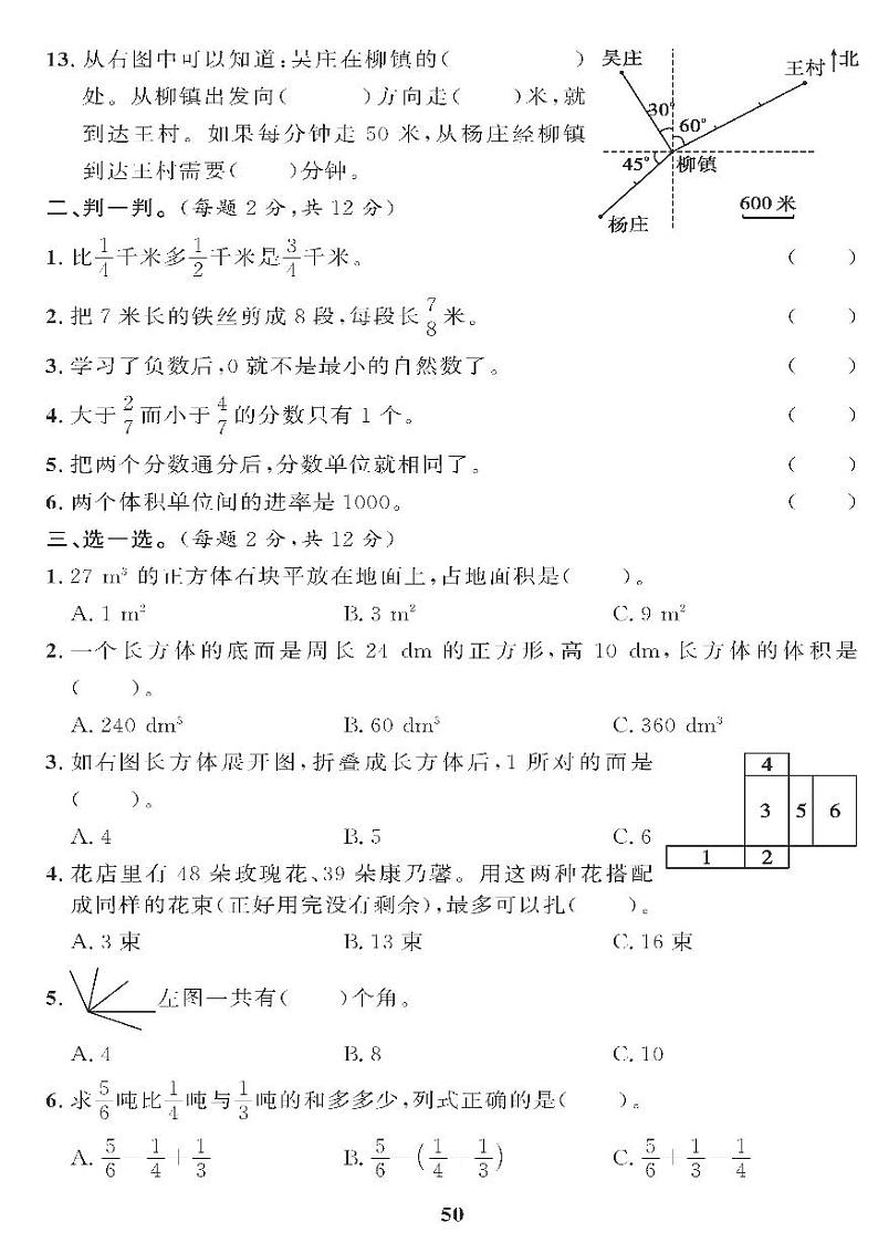 (2023春)青岛版小学数学(五下) 期末综合检测题(五)第2页