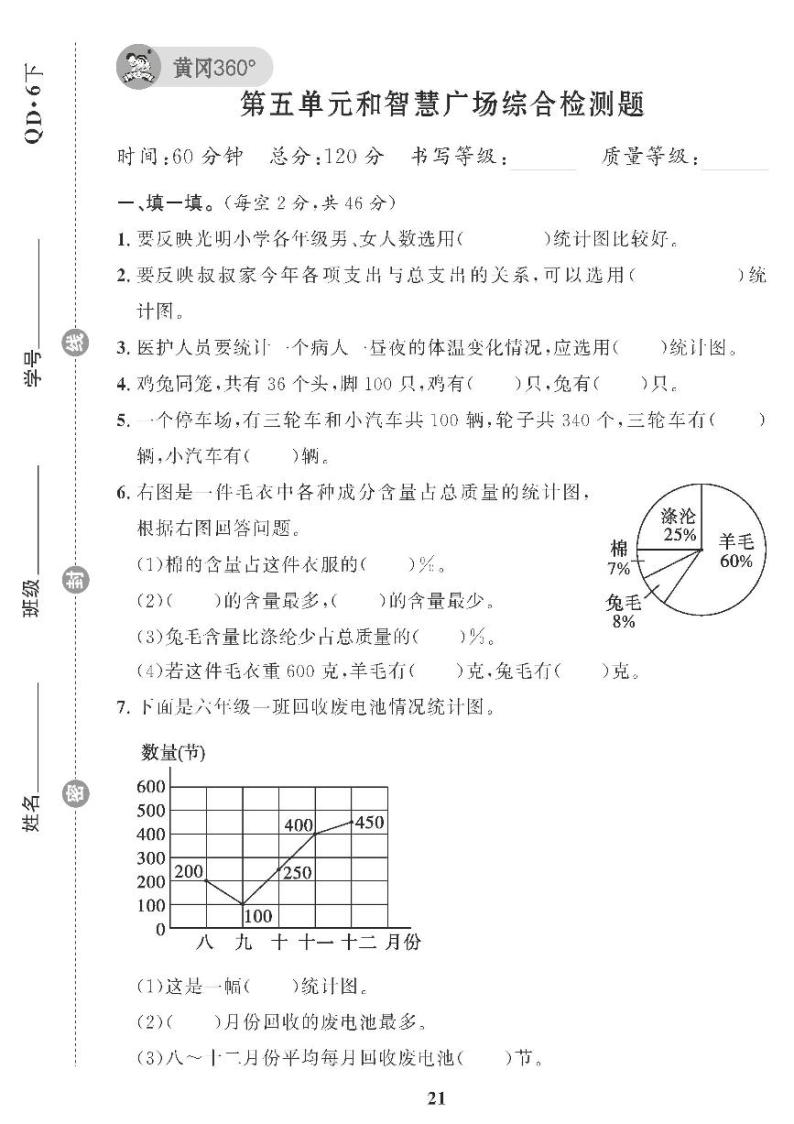 （2023春）青岛版小学数学（六下） 第五单元和智慧广场综合检测题01