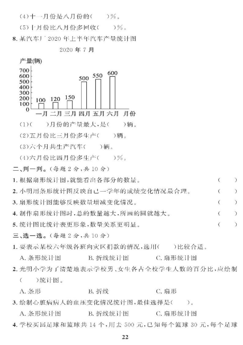 （2023春）青岛版小学数学（六下） 第五单元和智慧广场综合检测题02