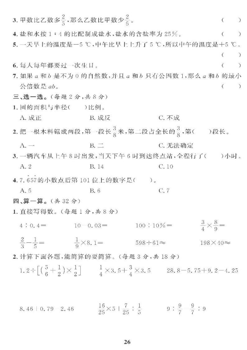 （2023春）青岛版小学数学（六下） 数与代数综合检测题02