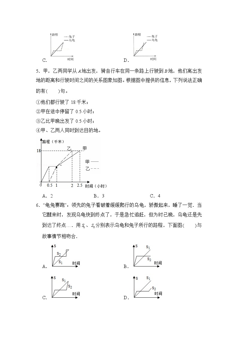 数学人教版5年级下册第7单元 7.2复式折线统计图分层作业（提升版）03