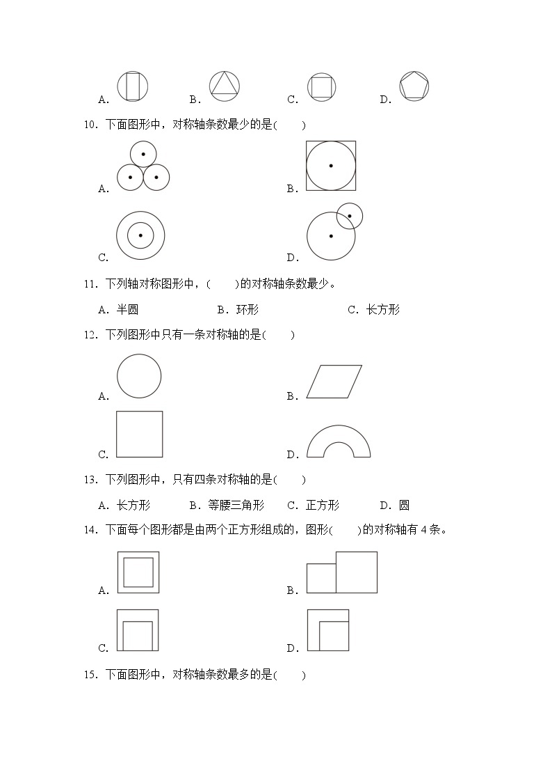 数学人教版5年级下册第5单元 5.1确定轴对称图形的对称轴条数及位置分层作业（基础版）02