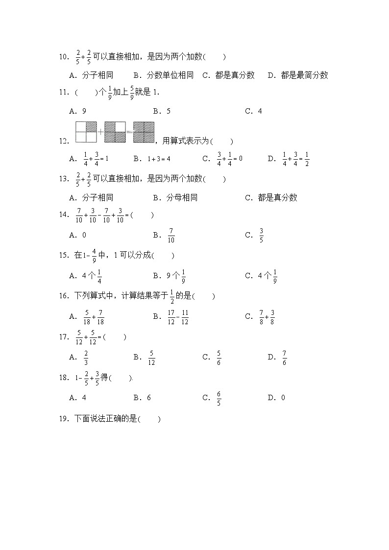 数学人教版5年级下册第6单元 6.1同分母分数加、减法分层作业(基础版)02