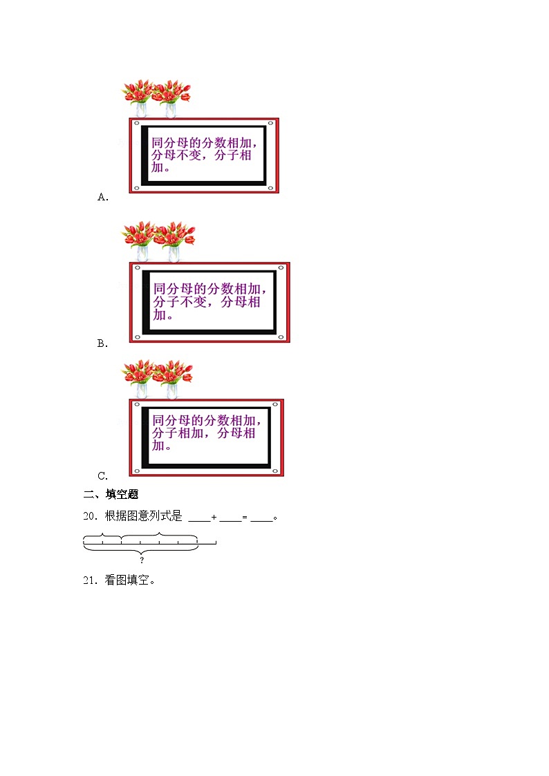 数学人教版5年级下册第6单元 6.1同分母分数加、减法分层作业(基础版)03
