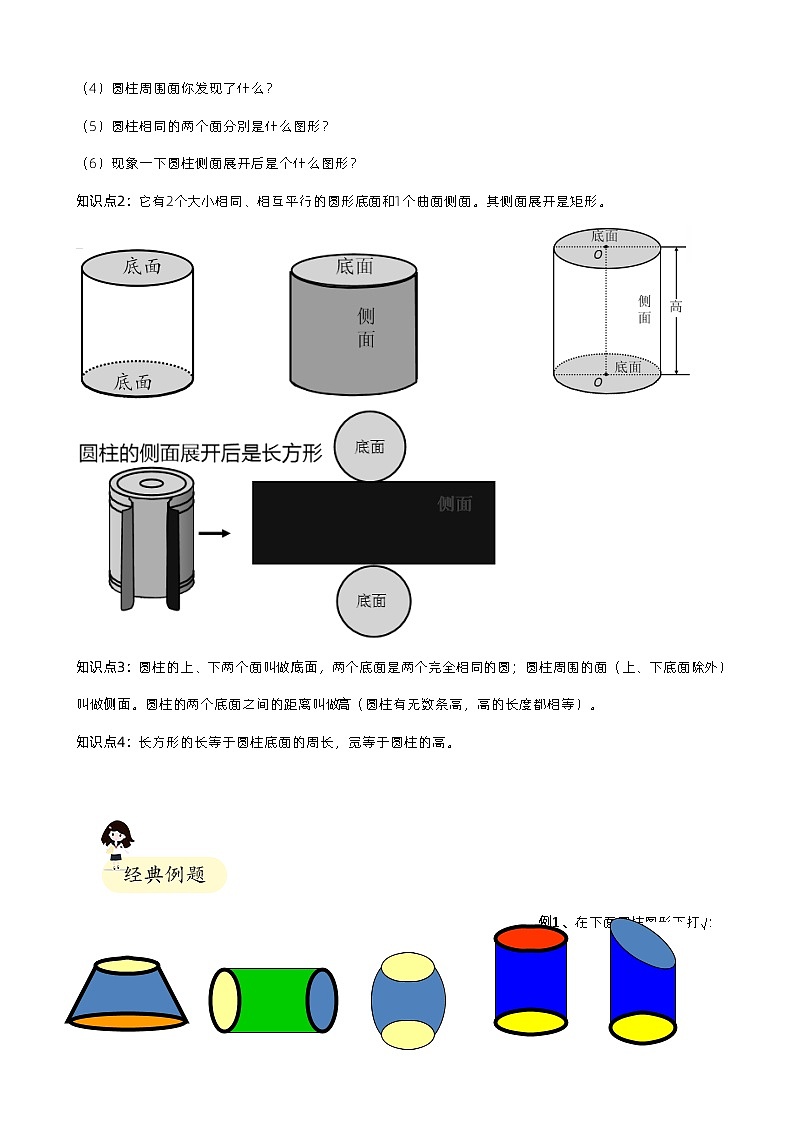 【精品同步】数学小升初同步培优练习六年级下册第三单元 圆柱与圆锥(知识梳理+含答案)第2页