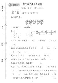 小学数学青岛版 (五四制)一年级下册二 丰收了——100以内数的认识优秀课后复习题