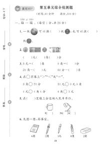 小学数学青岛版 (五四制)一年级下册五 小小存钱罐——人民币的认识精品课后练习题