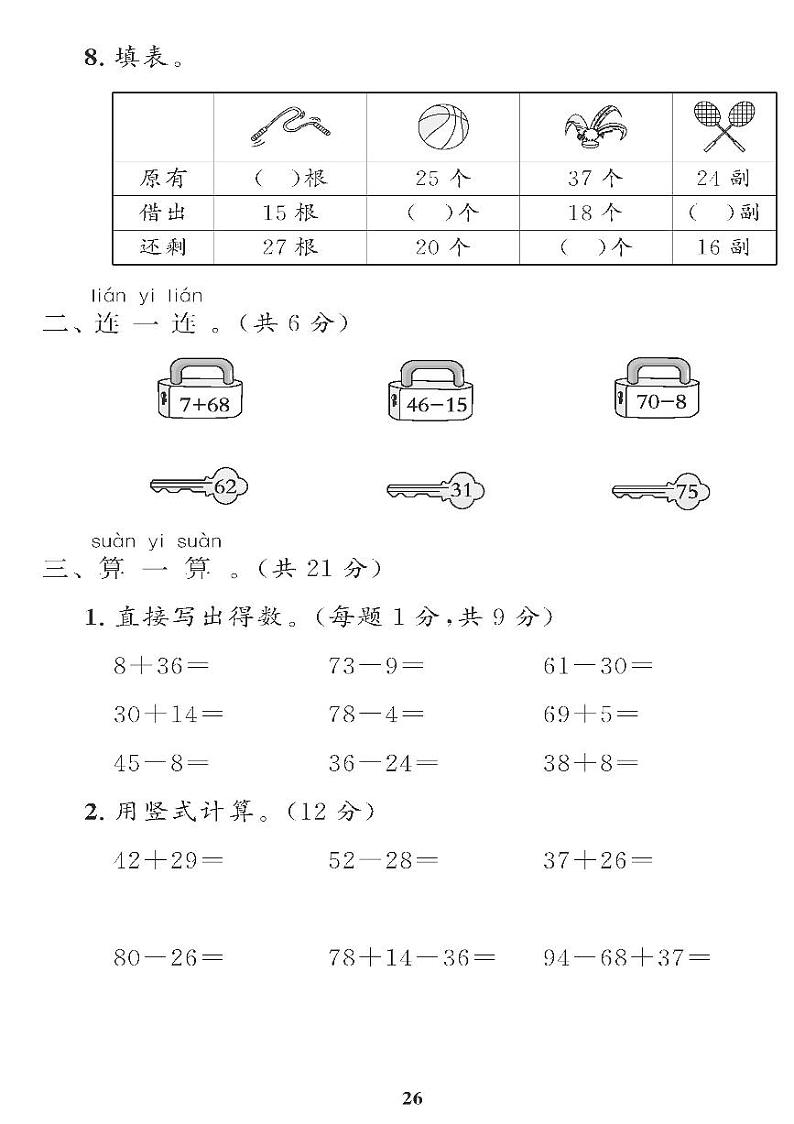 (2023春)五四青岛小学数学(一下) 第六单元综合检测题02