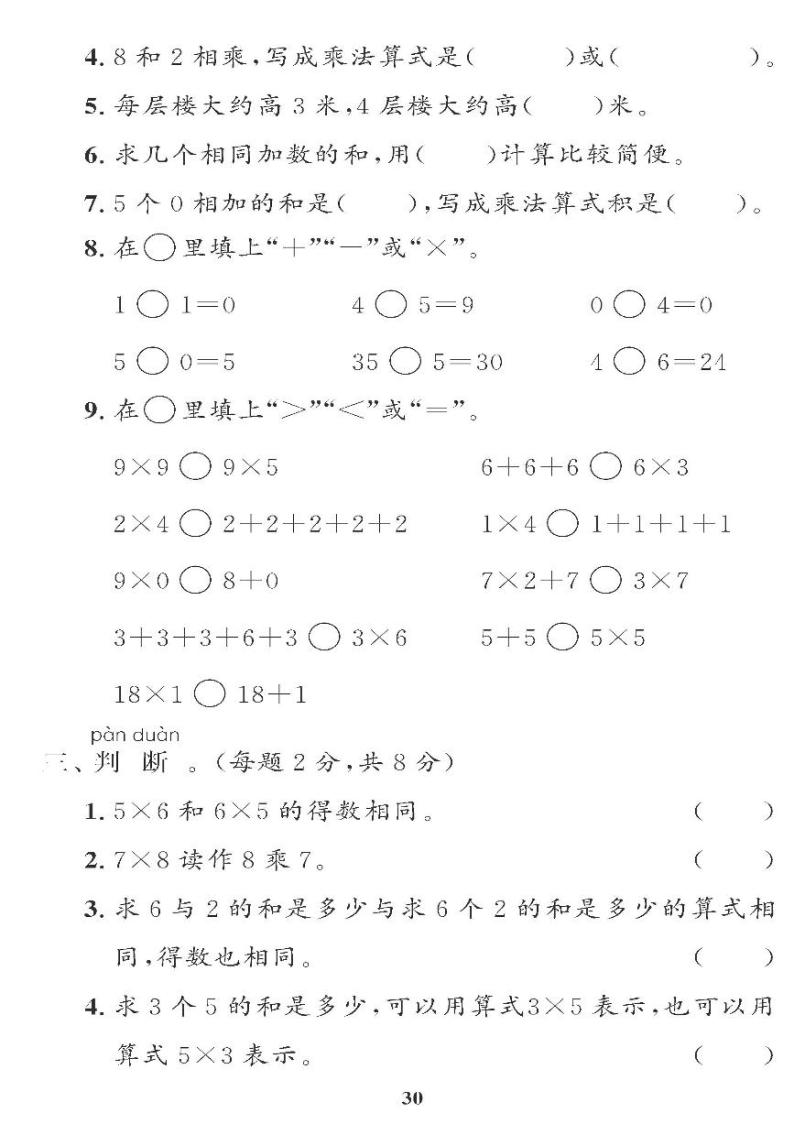 （2023春）五四青岛小学数学（一下） 第七单元综合检测题02