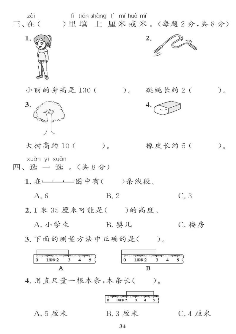 （2023春）五四青岛小学数学（一下） 第八单元综合检测题02