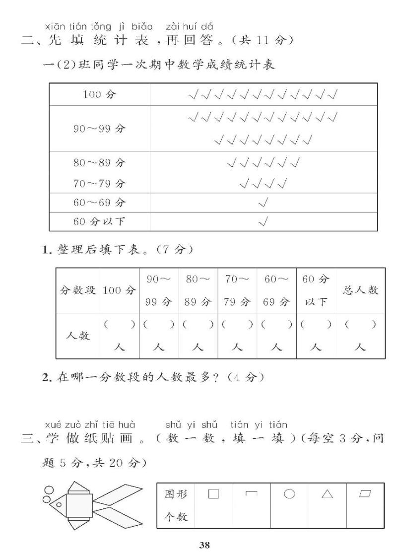 （2023春）五四青岛小学数学（一下） 第九单元综合检测题02