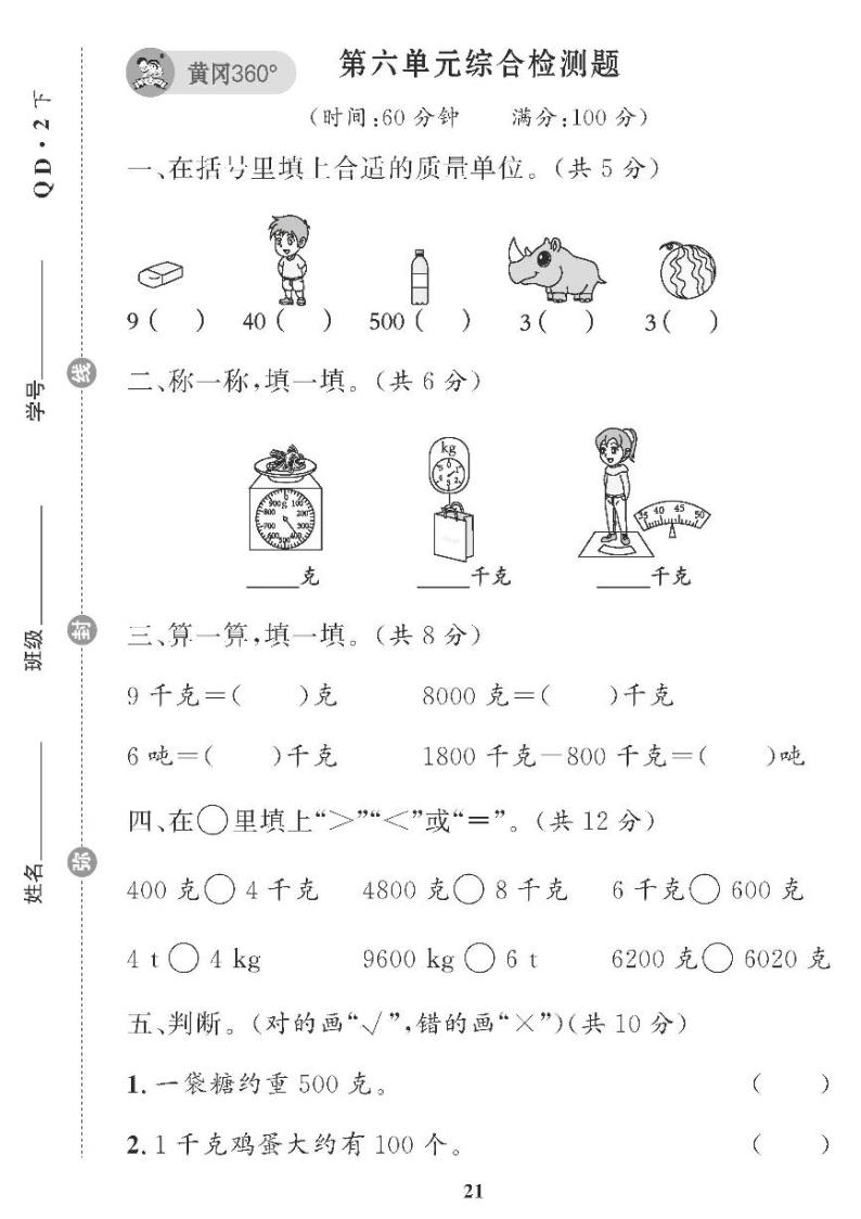 （2023春）五四青岛小学数学（二下） 第五单元综合检测题01