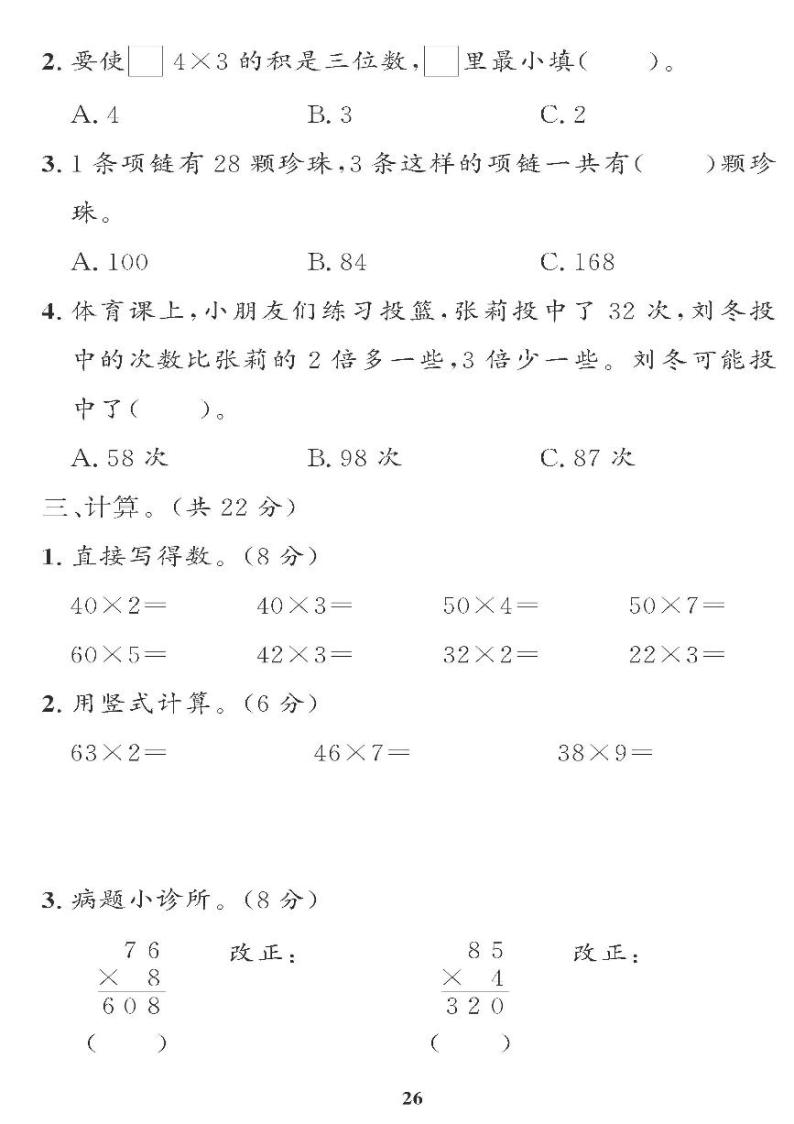 （2023春）五四青岛小学数学（二下） 第六单元综合检测题02