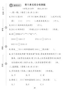 小学数学青岛版 (五四制)二年级下册七 快乐大课间——两位数乘一位数优秀达标测试