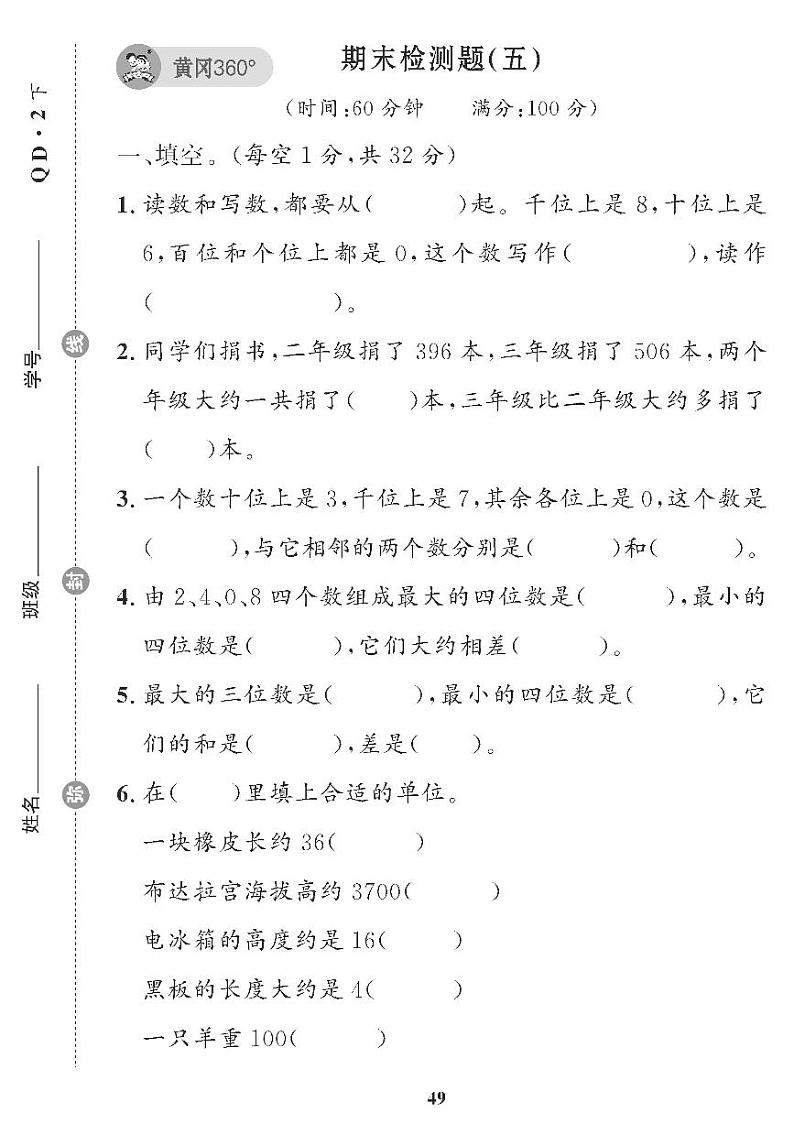 (2023春)五四青岛小学数学(二下) 期末检测题(四)01
