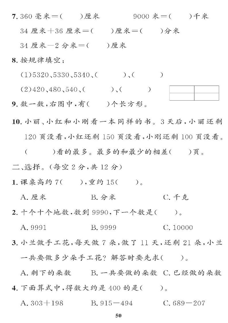 (2023春)五四青岛小学数学(二下) 期末检测题(四)02