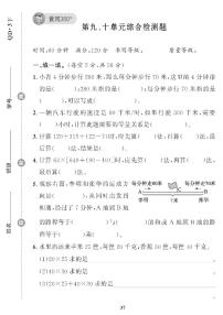 小学数学青岛版 (五四制)三年级下册十 小小志愿者——混合运算精品练习题