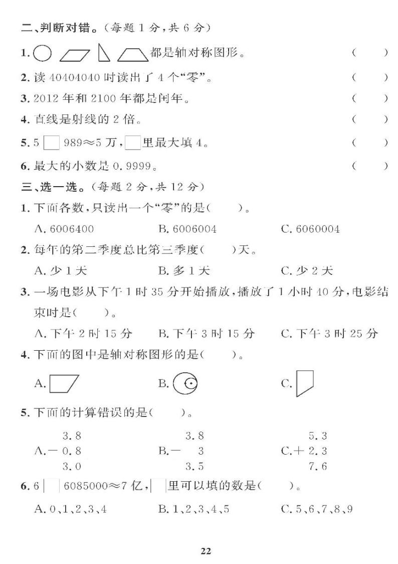 （2023春）五四青岛小学数学（三下） 期中综合检测题02