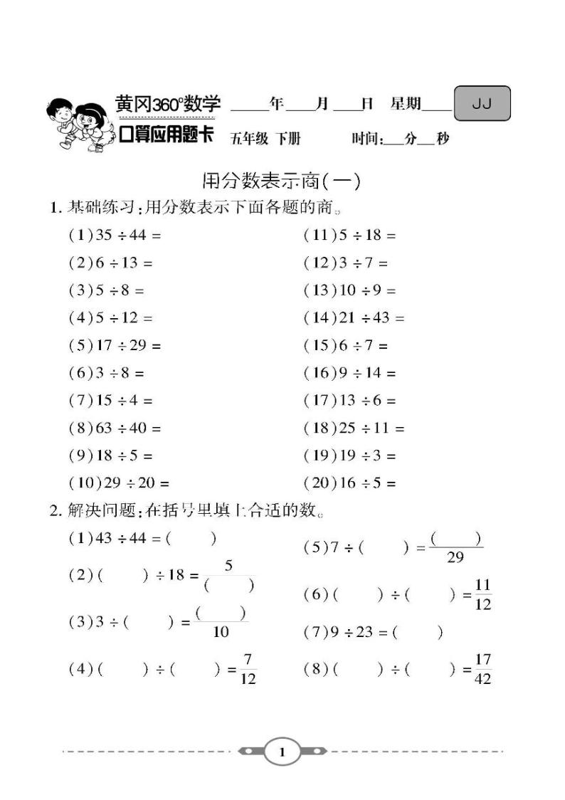 （2023春）-冀教版小学数学（五下）-口算题卡01