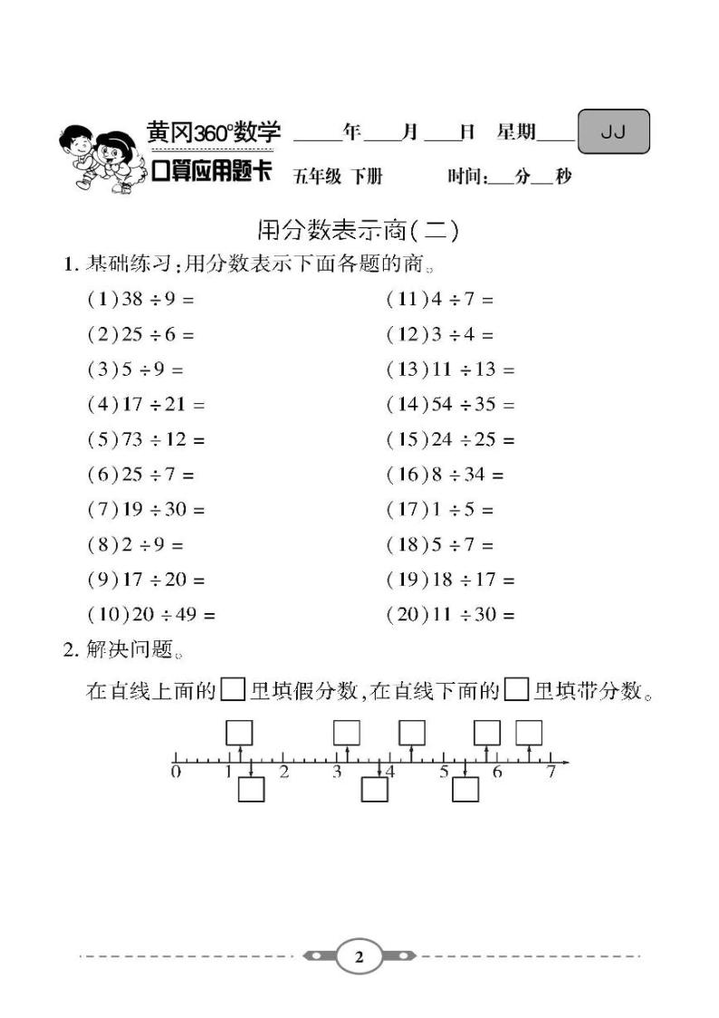 （2023春）-冀教版小学数学（五下）-口算题卡02
