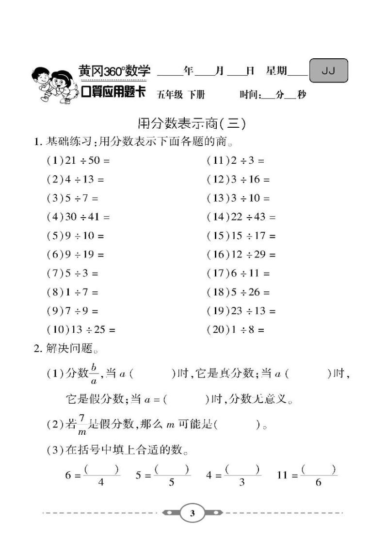 （2023春）-冀教版小学数学（五下）-口算题卡03