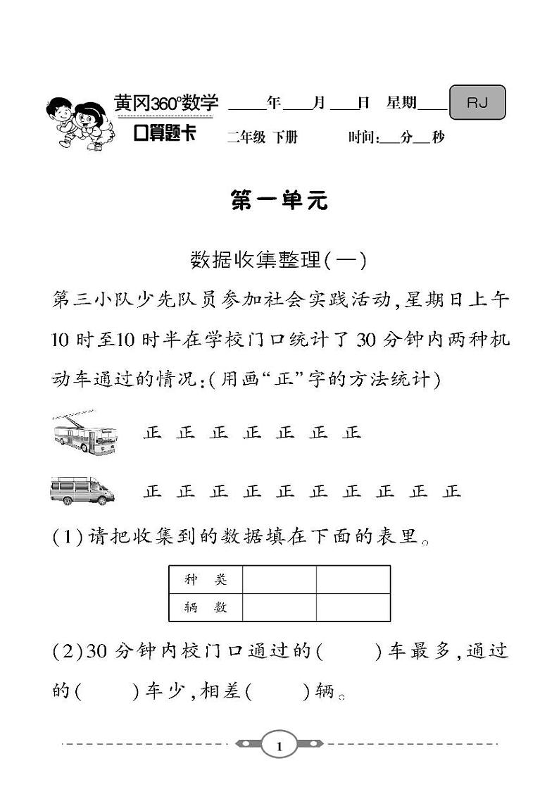 (2023春)-人教版小学数学(二下)-口算题卡01