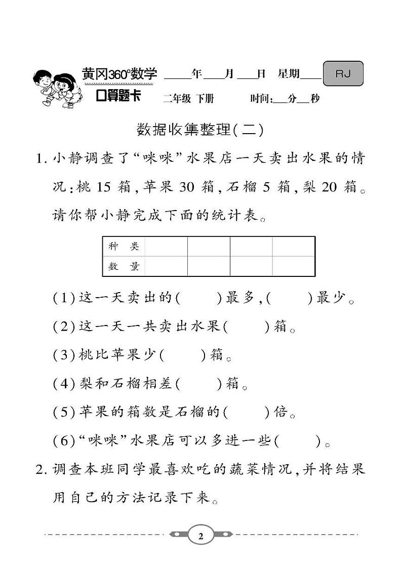 (2023春)-人教版小学数学(二下)-口算题卡02