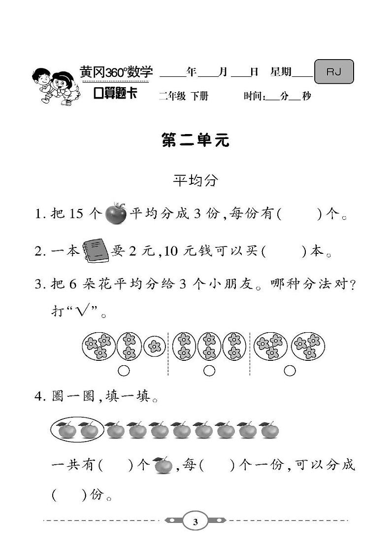 (2023春)-人教版小学数学(二下)-口算题卡03