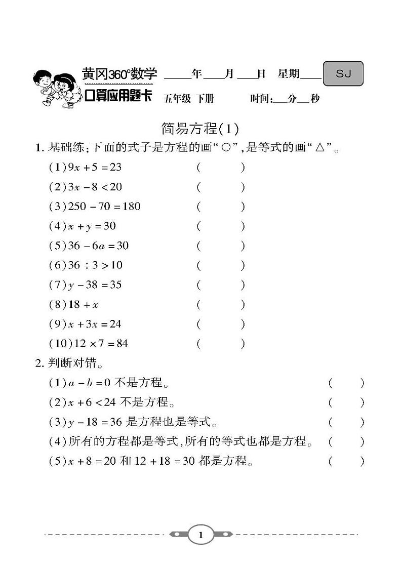 (2023春)-苏教版小学数学(五下)-口算题卡01