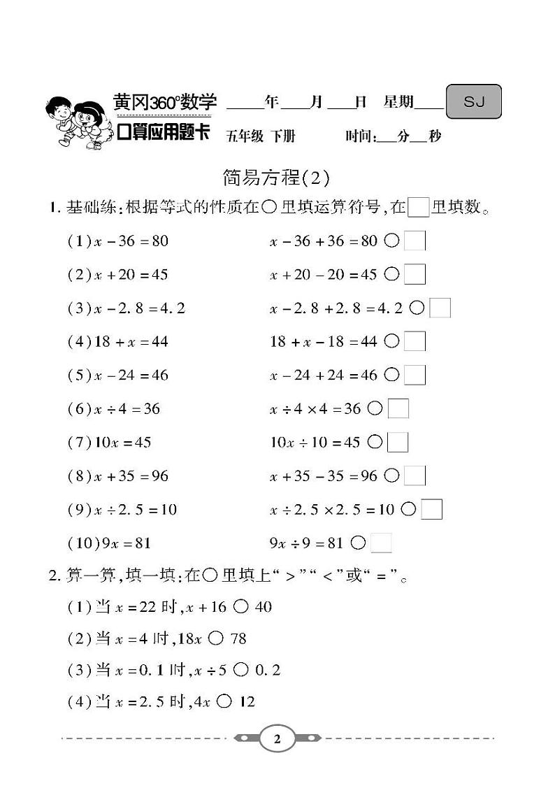 (2023春)-苏教版小学数学(五下)-口算题卡02