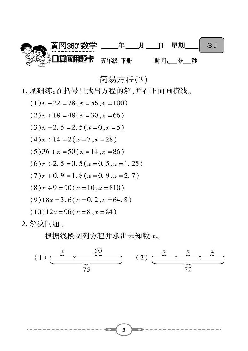 (2023春)-苏教版小学数学(五下)-口算题卡03