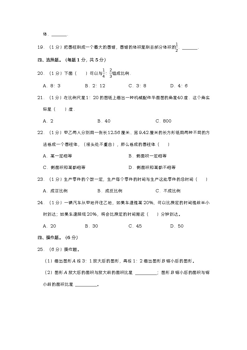 广东省梅州市蕉岭县文福镇创兆小学2022-2023学年六年级下学期期中数学试卷03