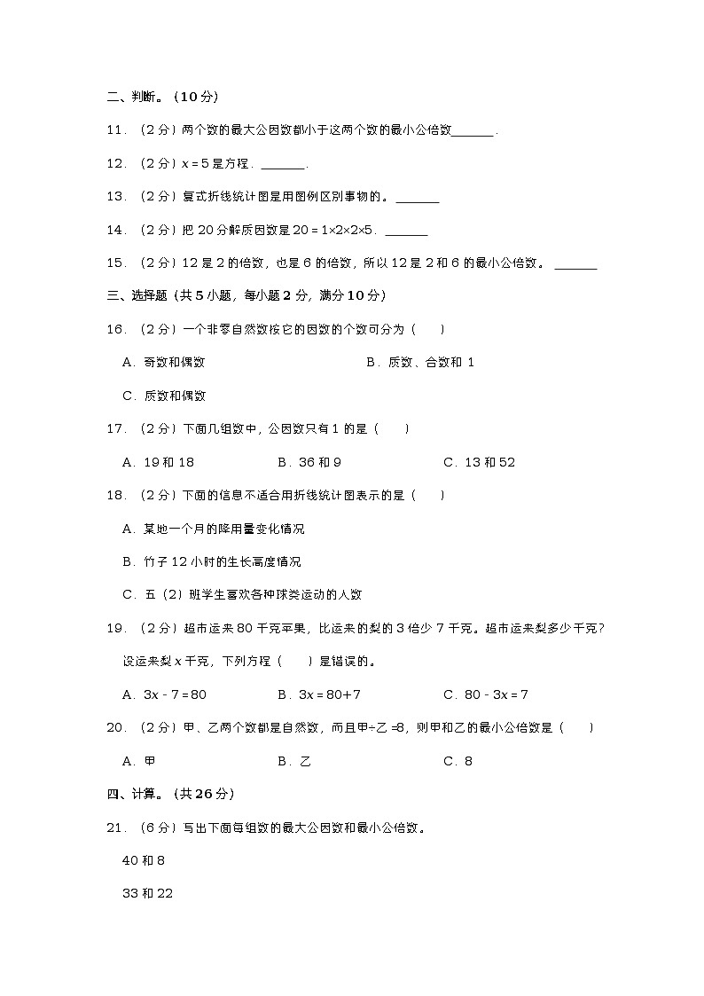 河南省安阳市2022-2023学年五年级下学期期中数学试卷第2页