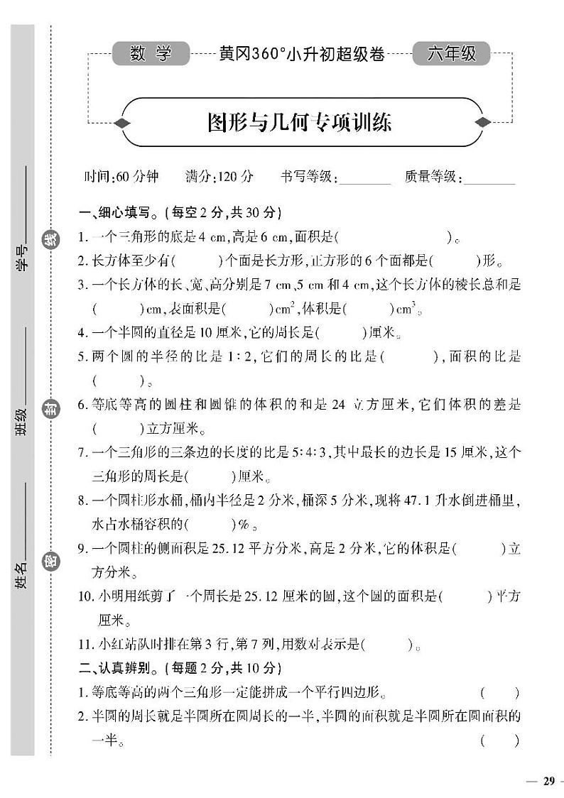 小升初-数学-超级卷-图形与几何专项训练01