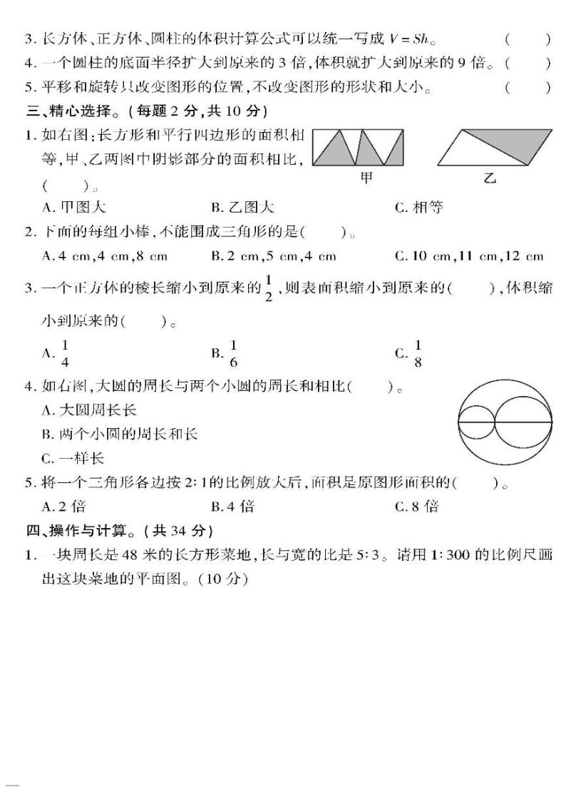 小升初-数学-超级卷-图形与几何专项训练02