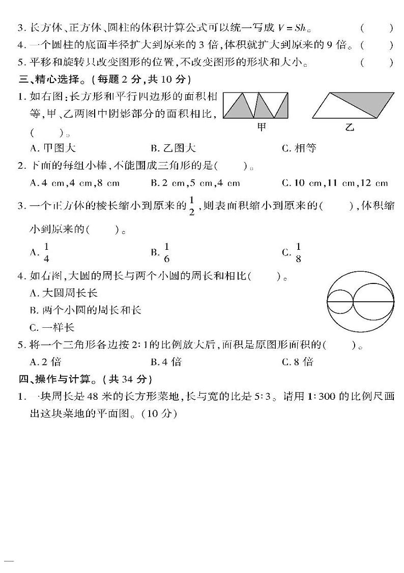 小升初-数学-超级卷-图形与几何专项训练02