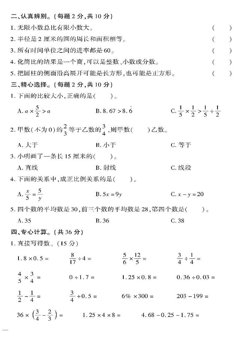 小升初-数学-超级卷-综合检测题(一)第2页